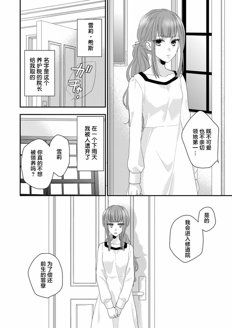 《狼领主的大小姐》漫画 001话