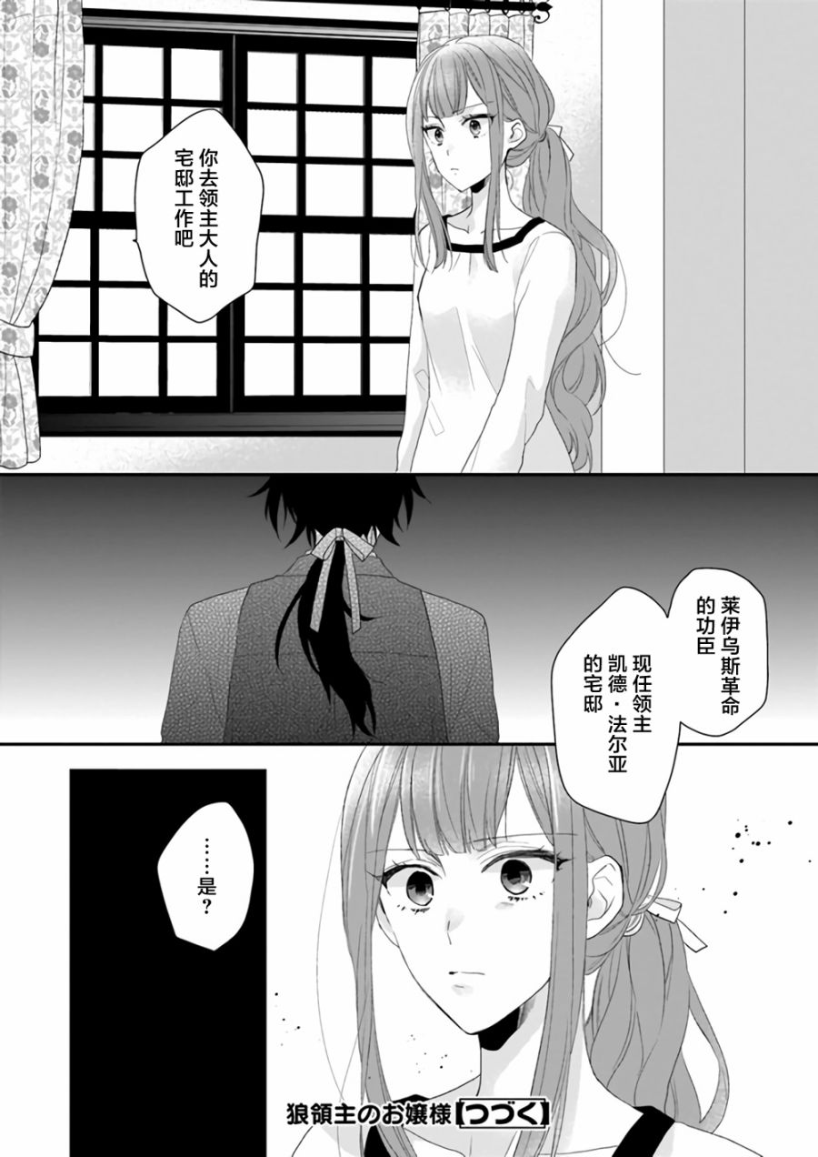 《狼领主的大小姐》漫画 001话