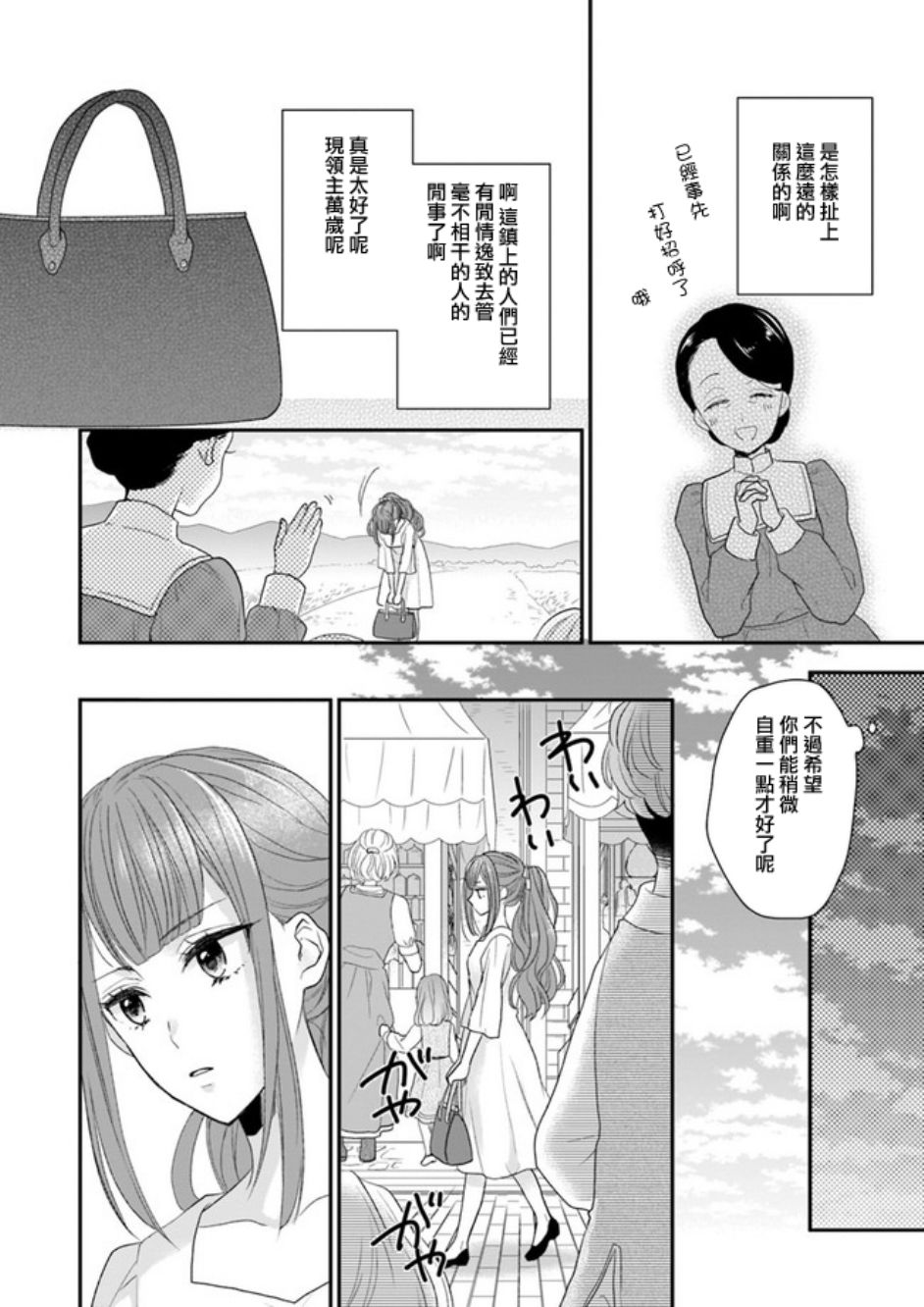 《狼领主的大小姐》漫画 002话