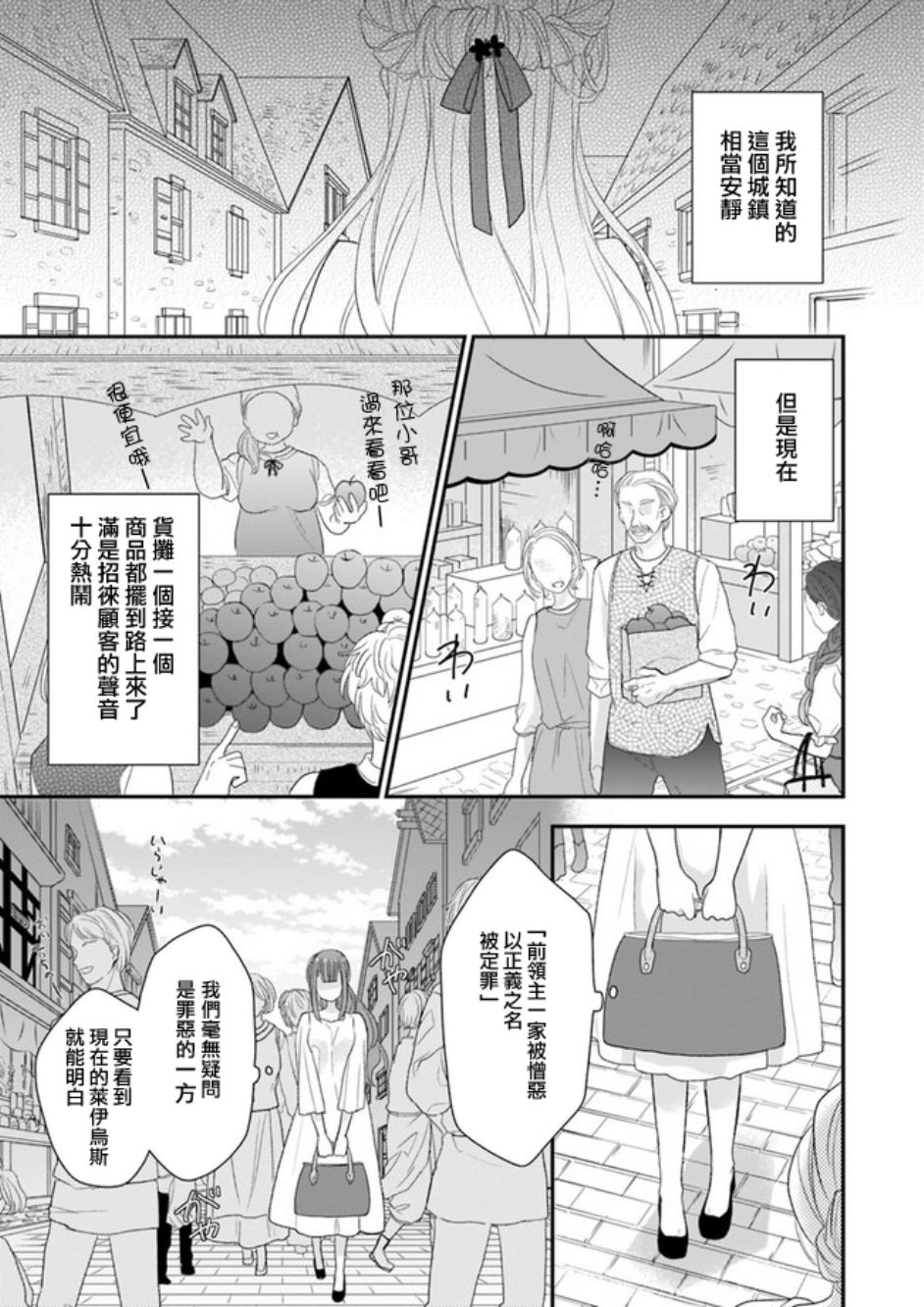 《狼领主的大小姐》漫画 002话