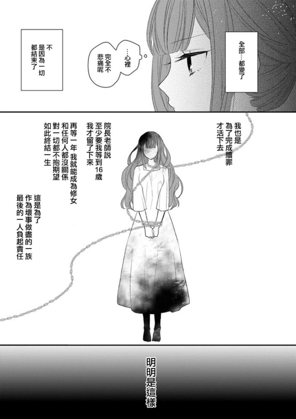 《狼领主的大小姐》漫画 002话