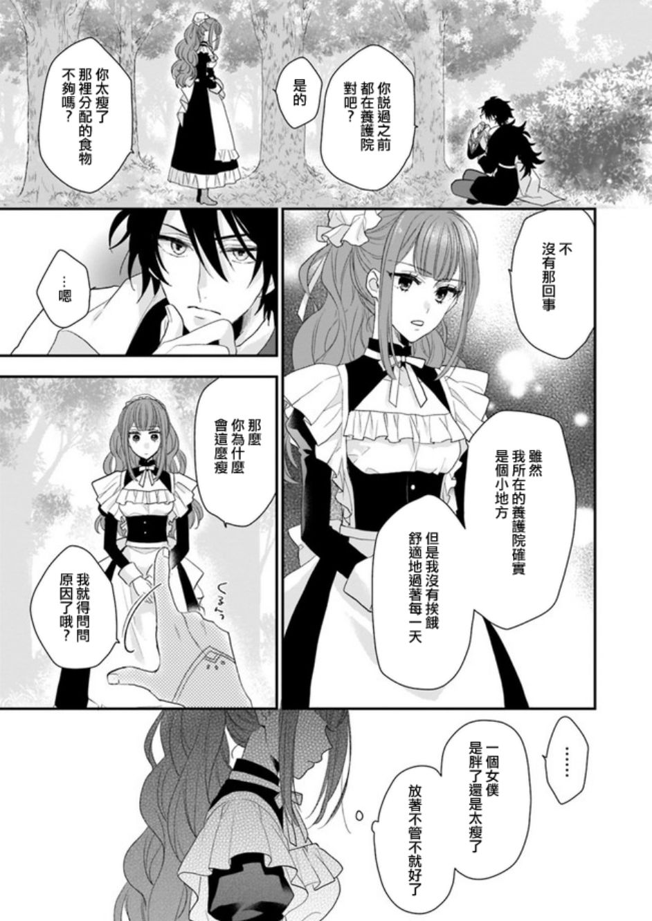 《狼领主的大小姐》漫画 002话