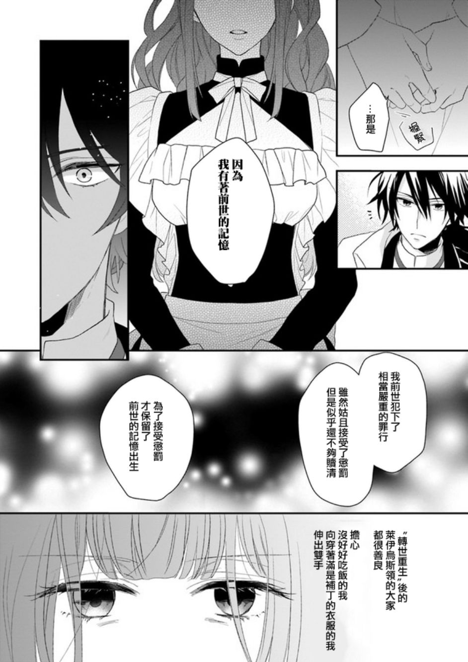 《狼领主的大小姐》漫画 002话