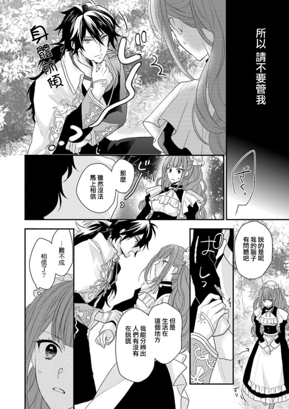 《狼领主的大小姐》漫画 002话