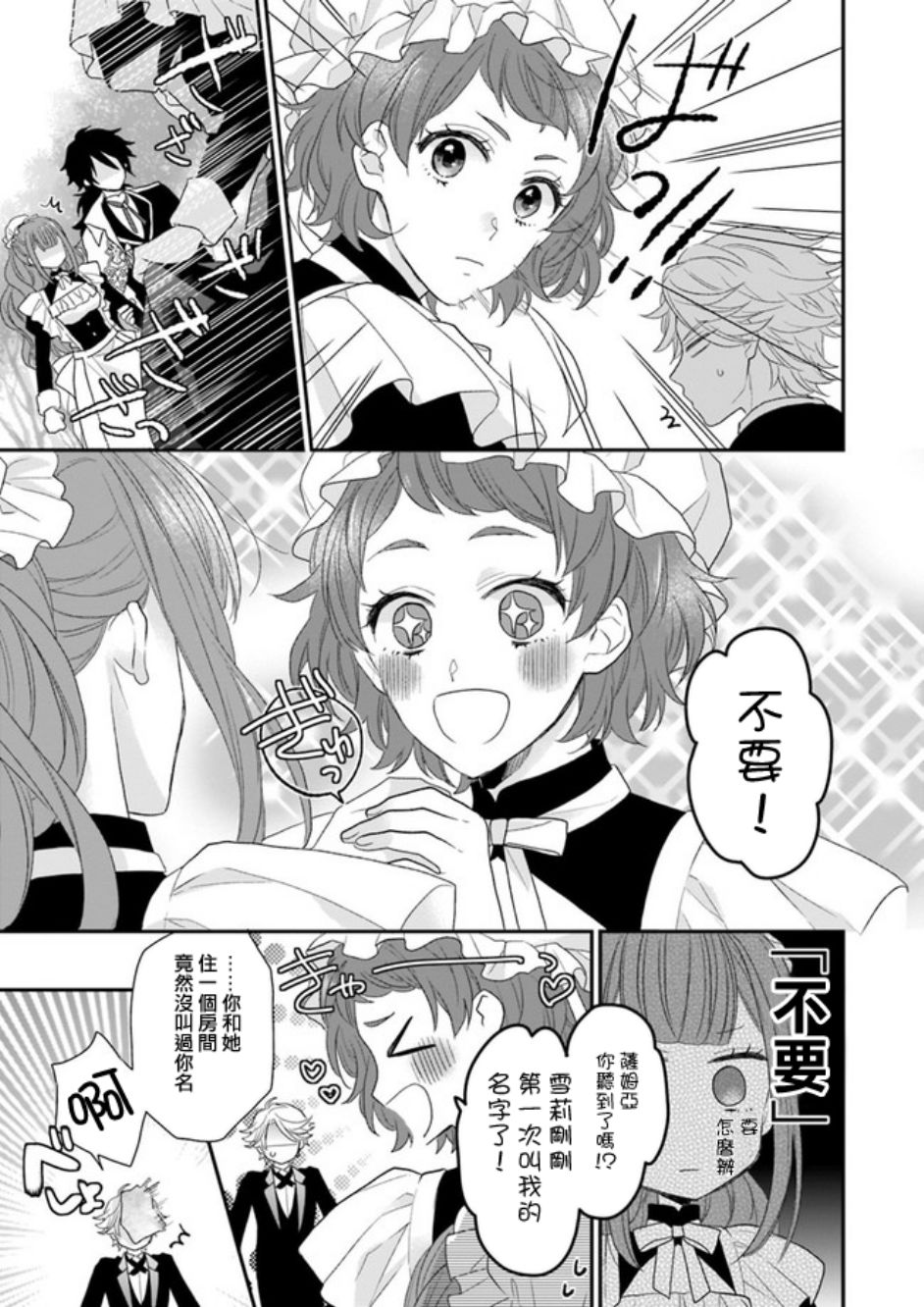 《狼领主的大小姐》漫画 002话