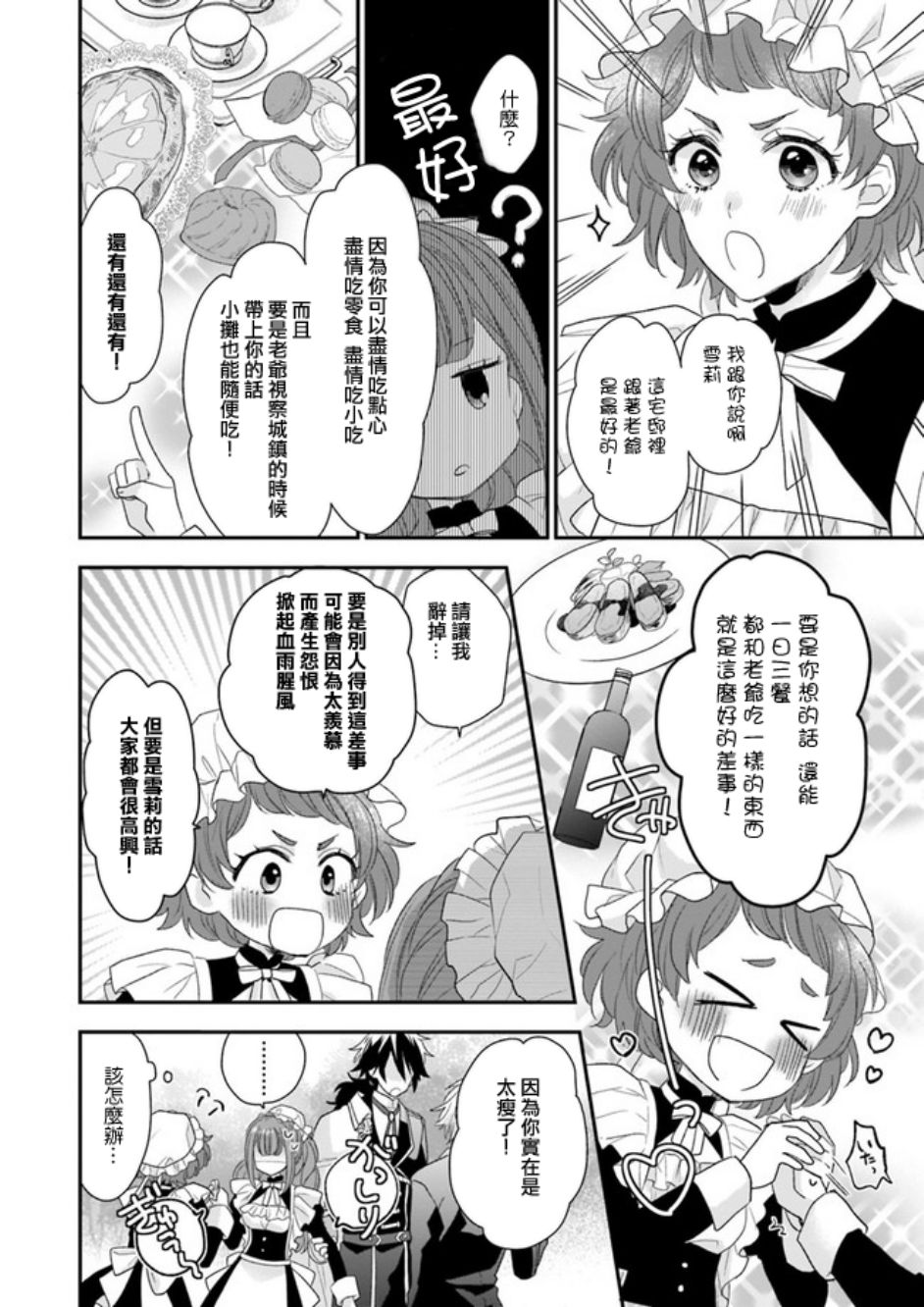 《狼领主的大小姐》漫画 002话