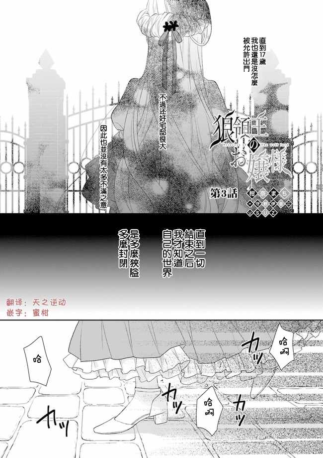 《狼领主的大小姐》漫画 003话