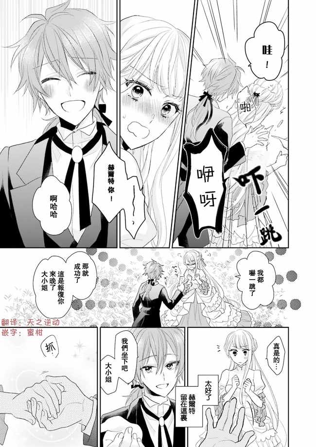 《狼领主的大小姐》漫画 003话