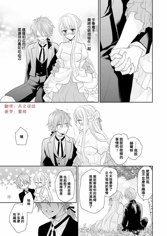 《狼领主的大小姐》漫画 003话