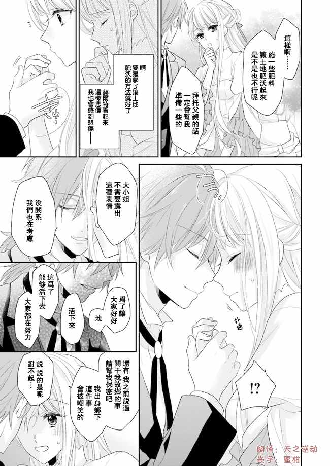 《狼领主的大小姐》漫画 003话