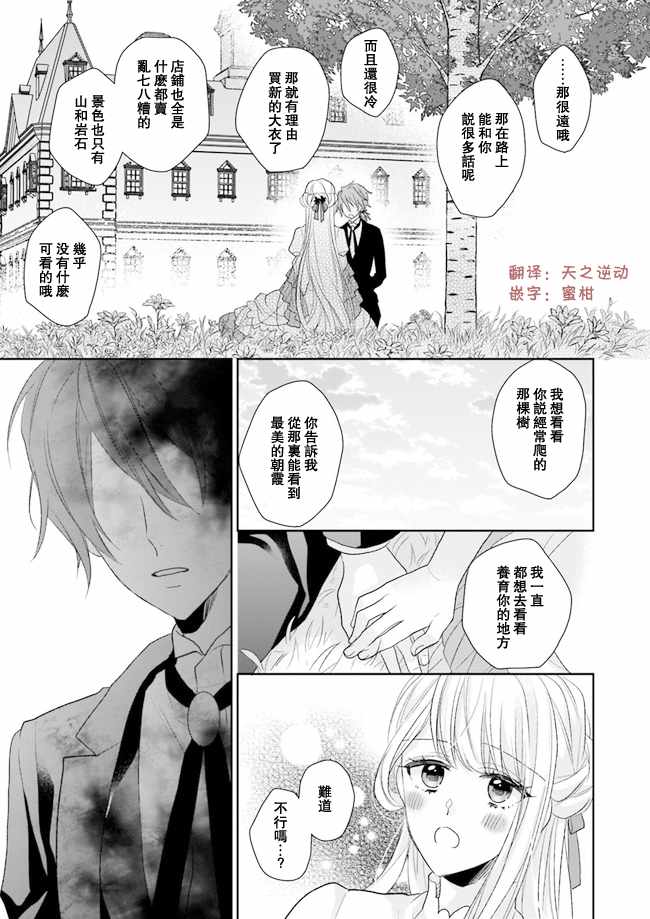 《狼领主的大小姐》漫画 003话