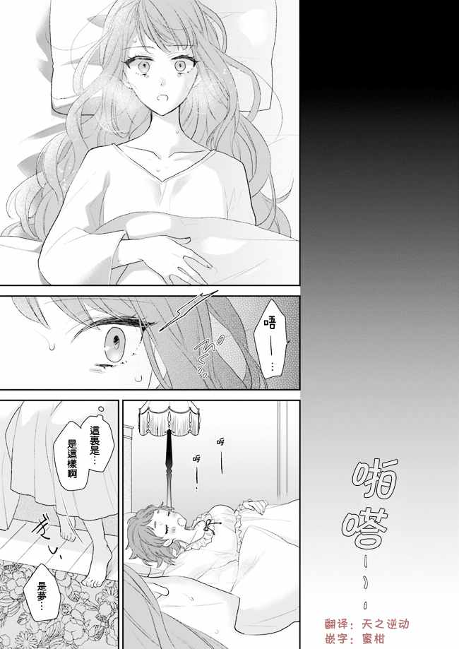 《狼领主的大小姐》漫画 003话