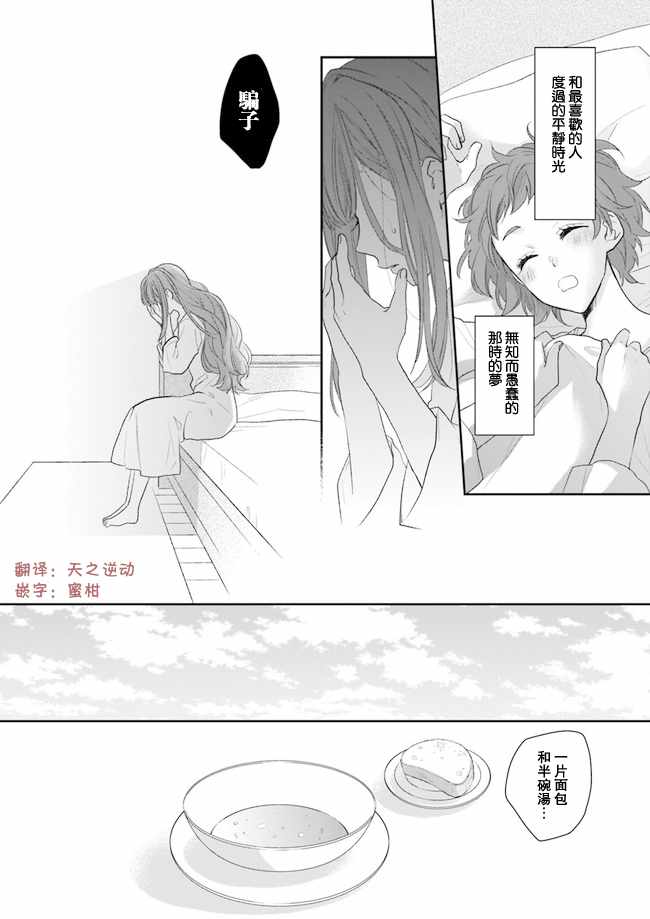 《狼领主的大小姐》漫画 003话