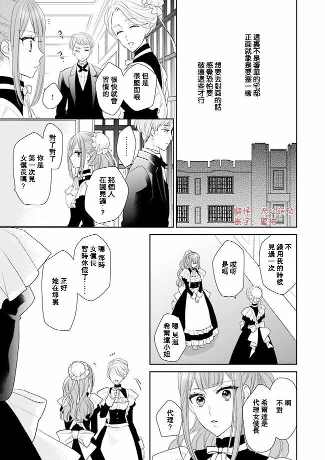 《狼领主的大小姐》漫画 003话