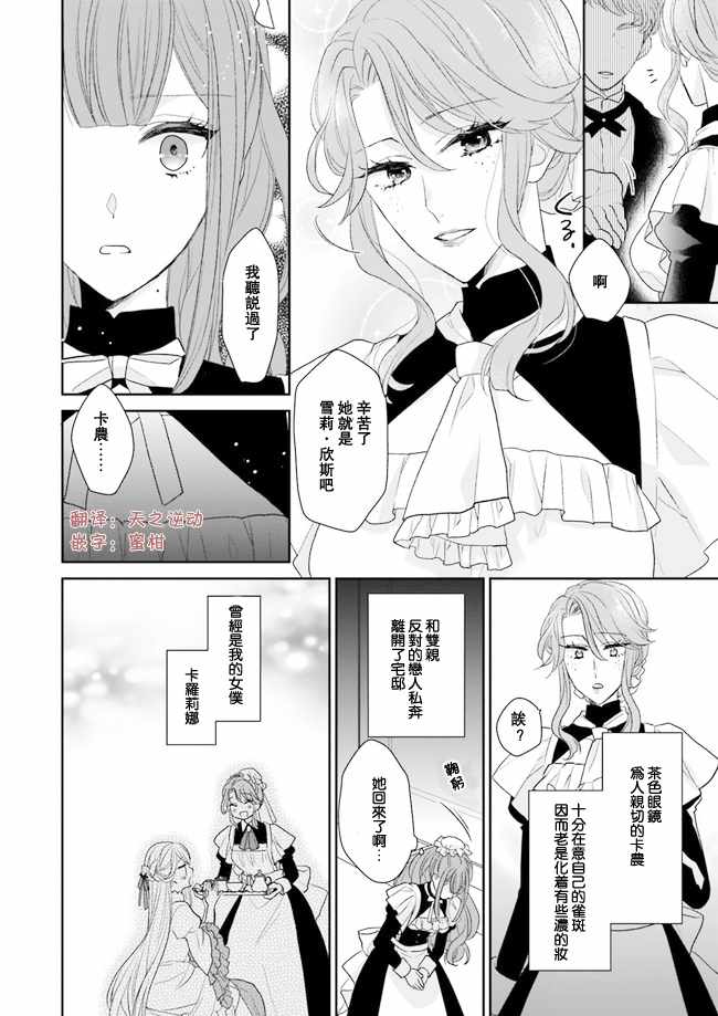 《狼领主的大小姐》漫画 003话