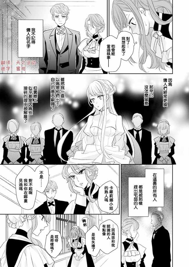 《狼领主的大小姐》漫画 003话