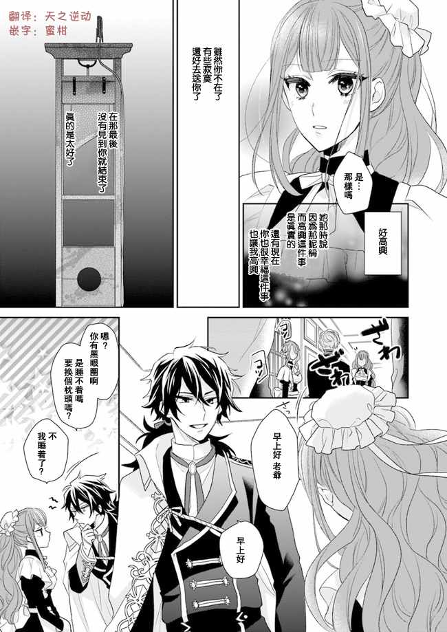 《狼领主的大小姐》漫画 003话