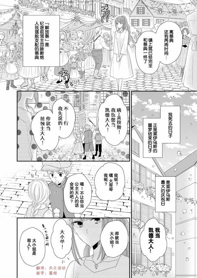 《狼领主的大小姐》漫画 05下话