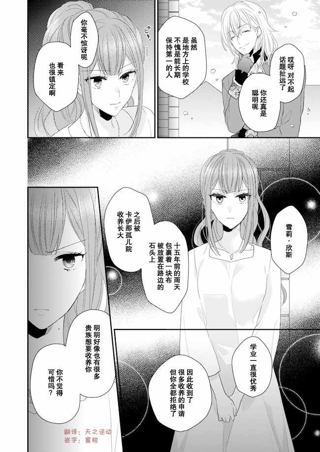 《狼领主的大小姐》漫画 05下话