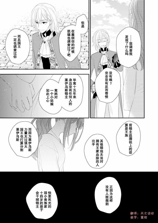 《狼领主的大小姐》漫画 05下话