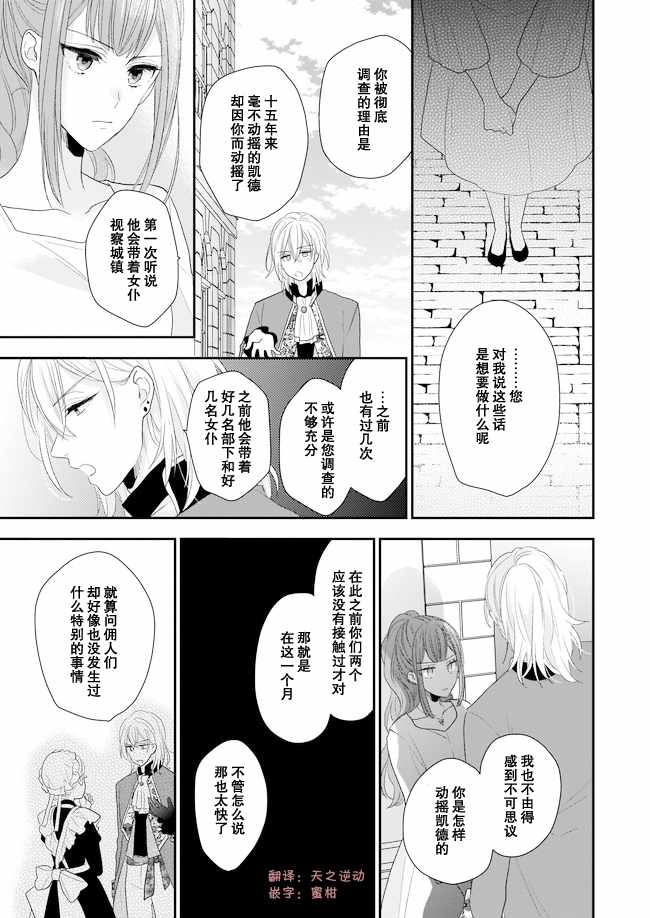 《狼领主的大小姐》漫画 05下话