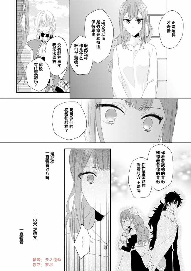 《狼领主的大小姐》漫画 05下话