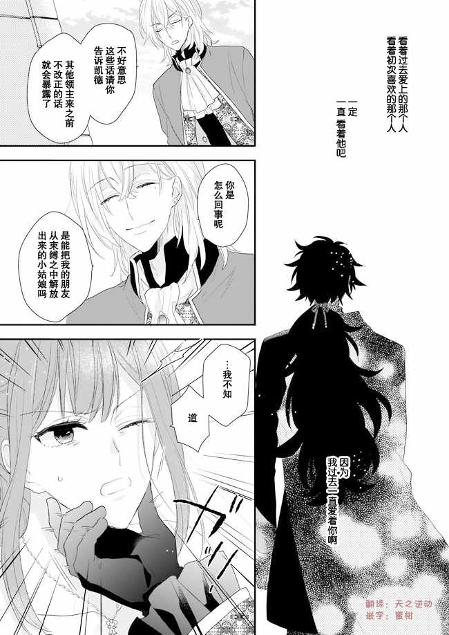 《狼领主的大小姐》漫画 05下话