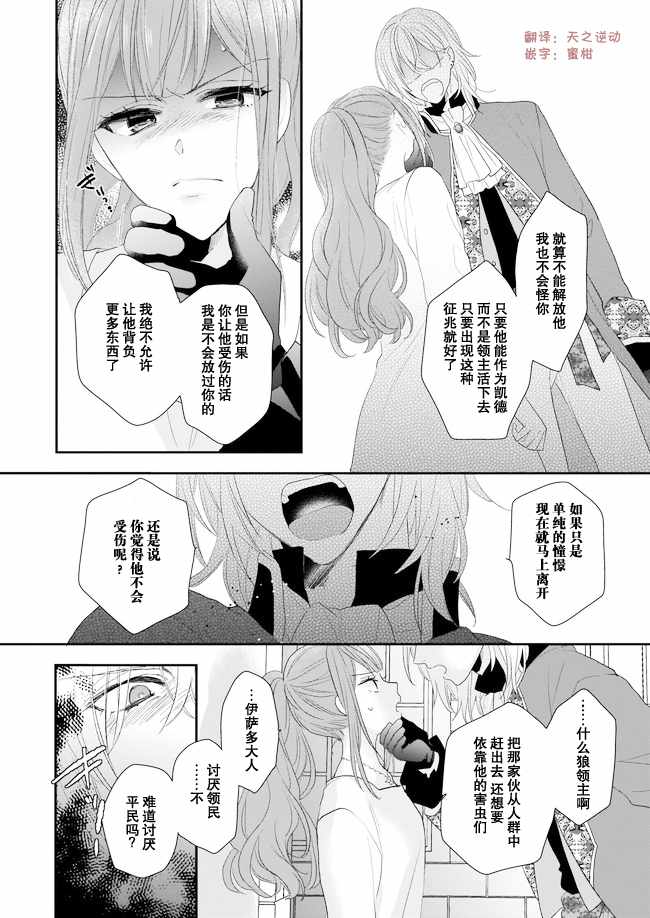 《狼领主的大小姐》漫画 05下话