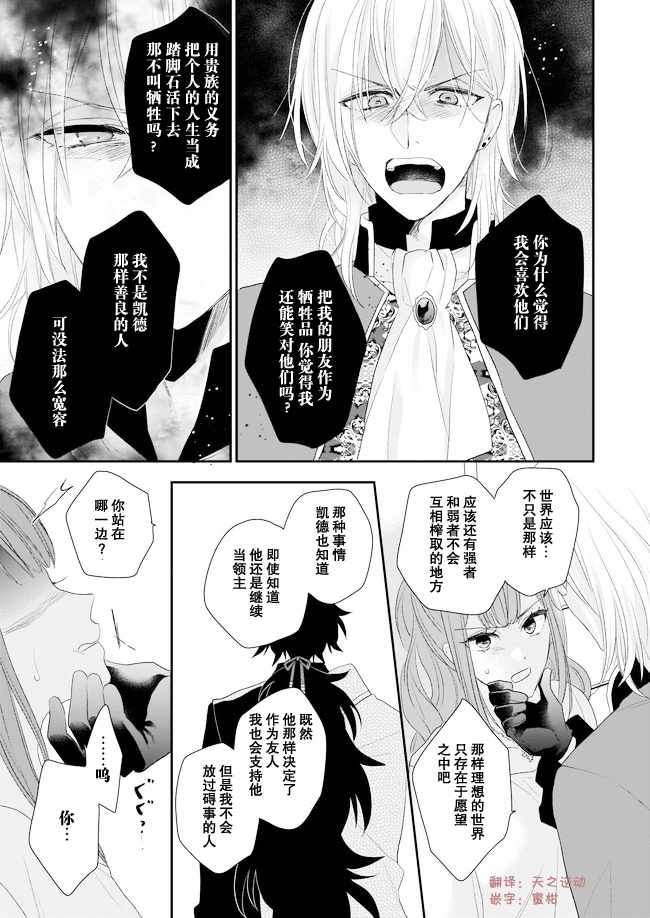 《狼领主的大小姐》漫画 05下话