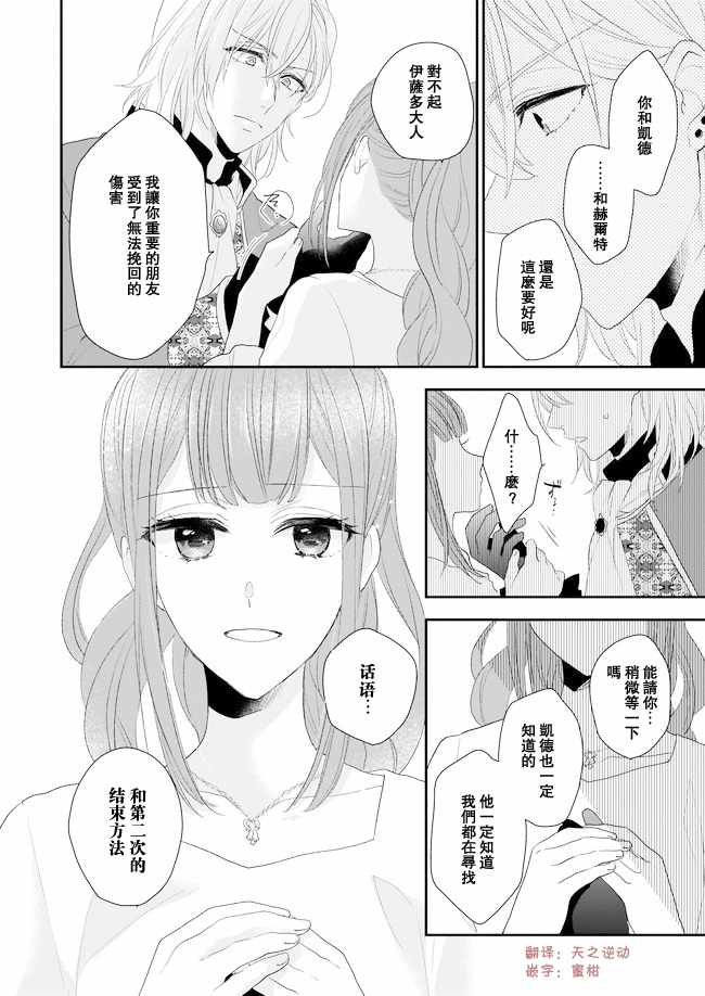 《狼领主的大小姐》漫画 05下话