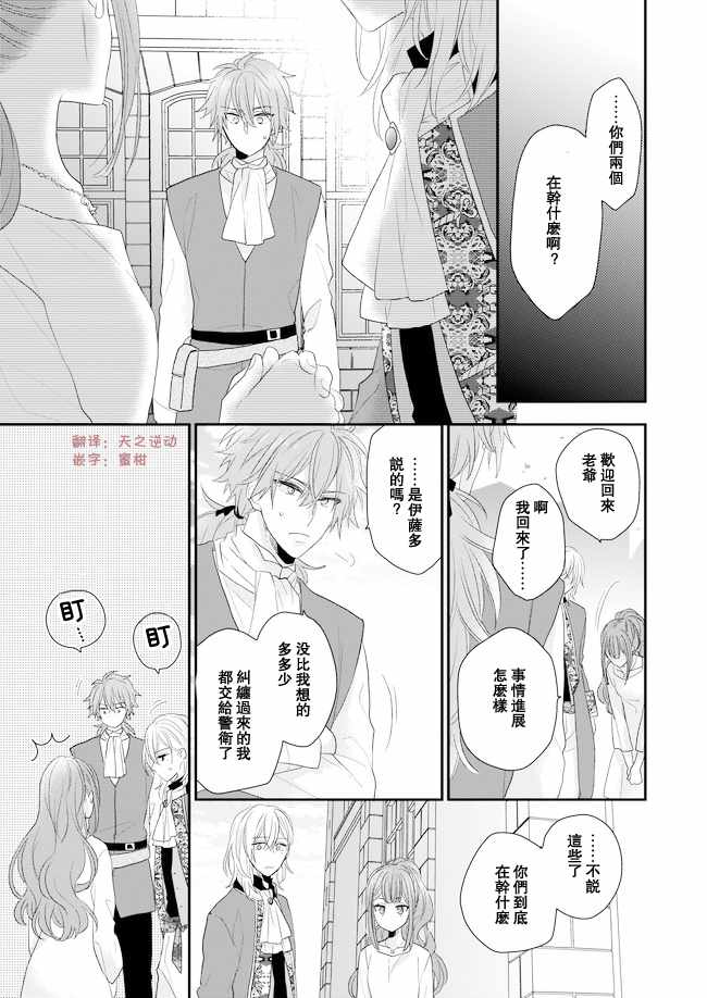 《狼领主的大小姐》漫画 05下话