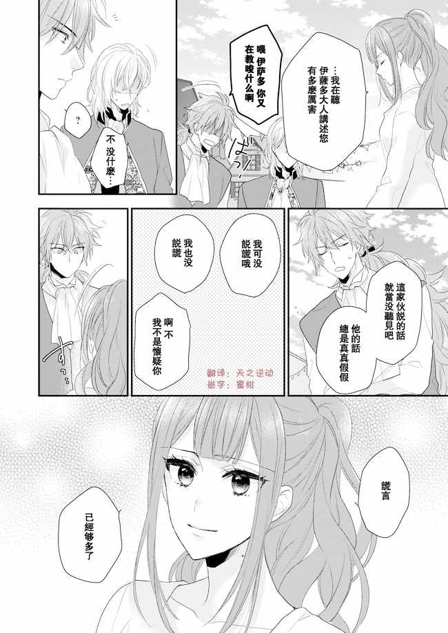 《狼领主的大小姐》漫画 05下话