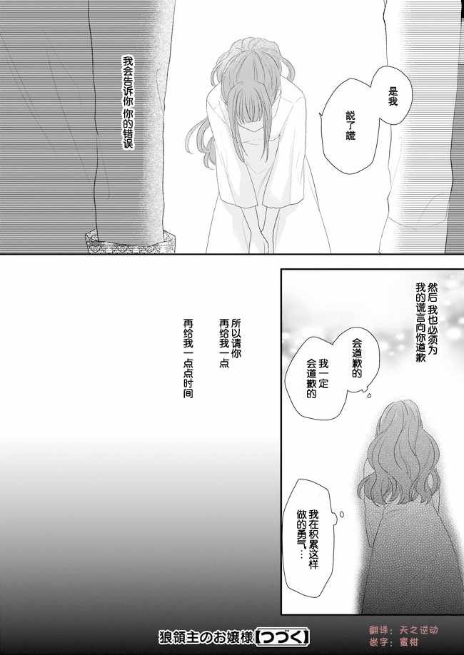 《狼领主的大小姐》漫画 05下话