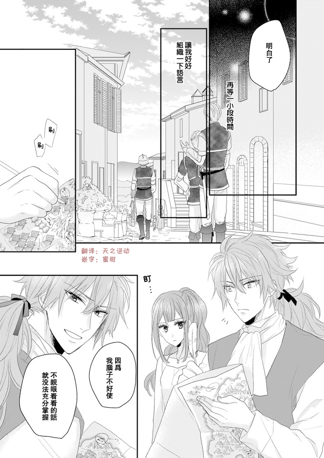 《狼领主的大小姐》漫画 006集