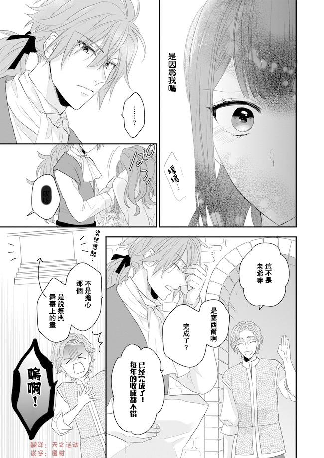 《狼领主的大小姐》漫画 006集