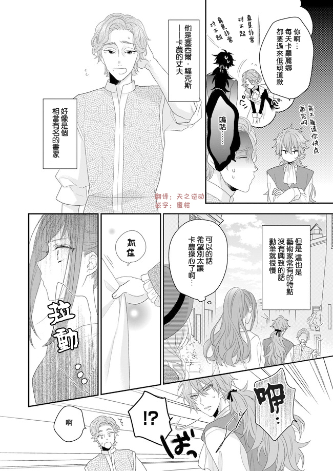 《狼领主的大小姐》漫画 006集