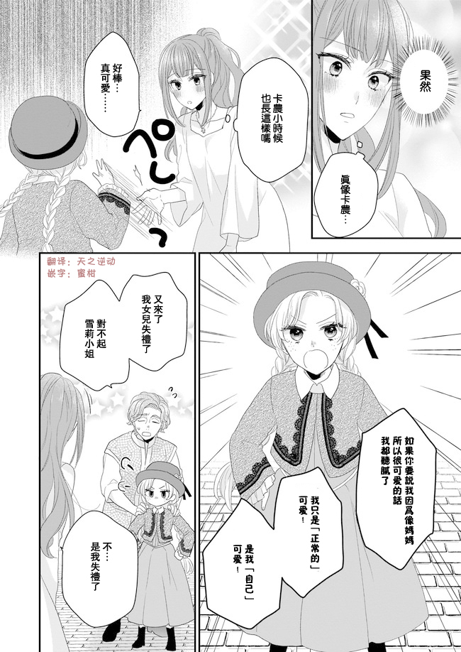 《狼领主的大小姐》漫画 006集