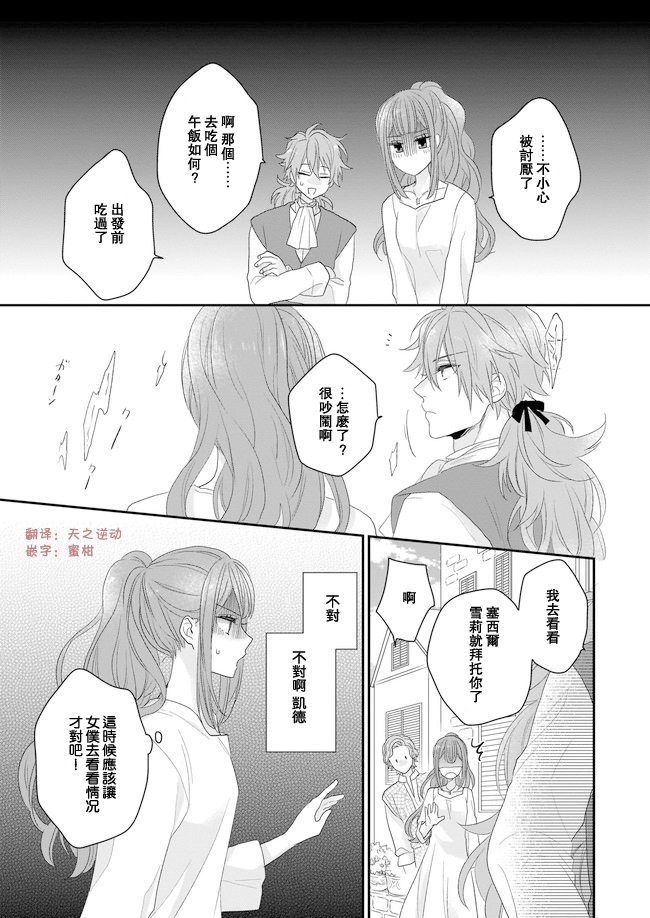 《狼领主的大小姐》漫画 006集