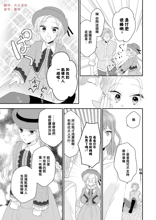 《狼领主的大小姐》漫画 006集