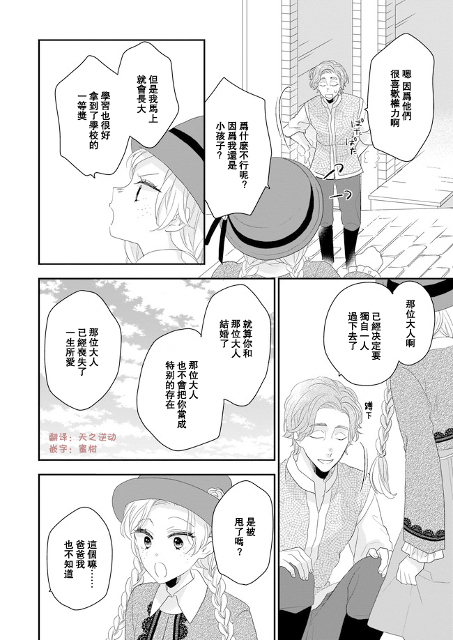 《狼领主的大小姐》漫画 006集