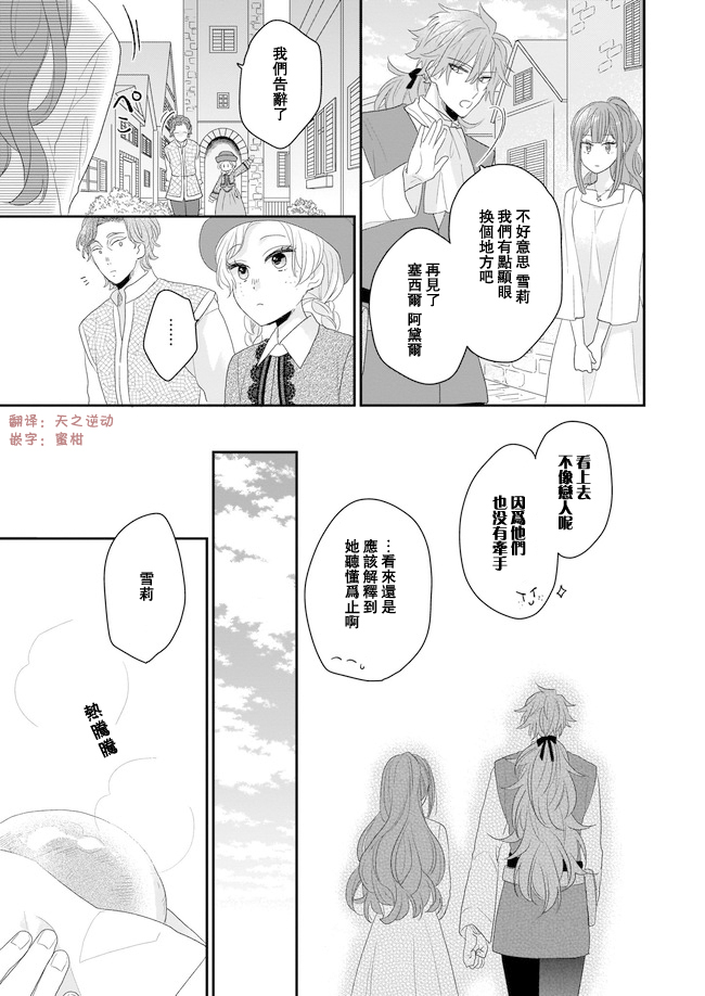 《狼领主的大小姐》漫画 006集