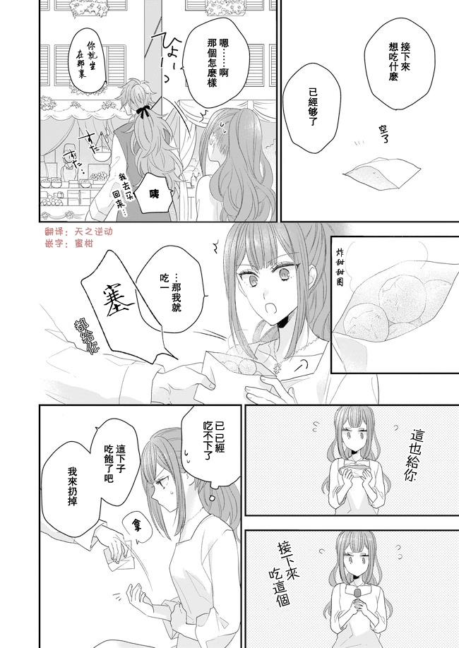 《狼领主的大小姐》漫画 006集