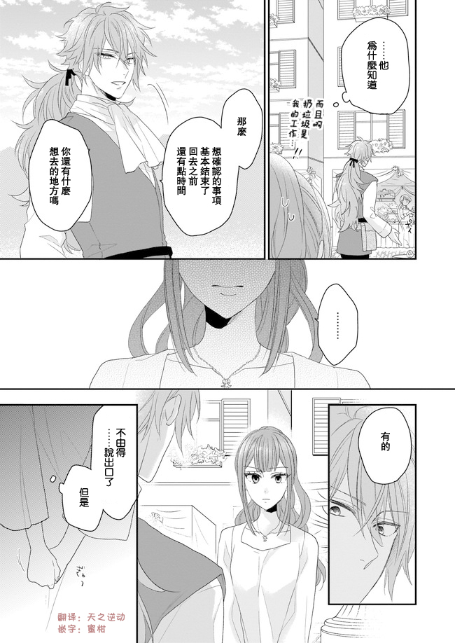 《狼领主的大小姐》漫画 006集