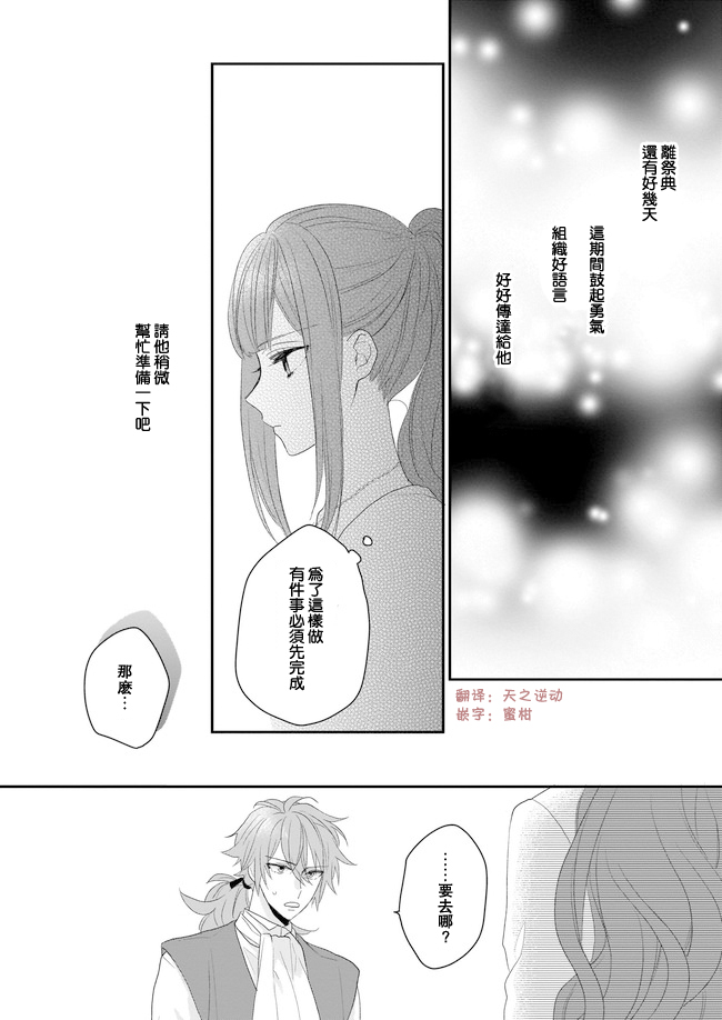 《狼领主的大小姐》漫画 006集