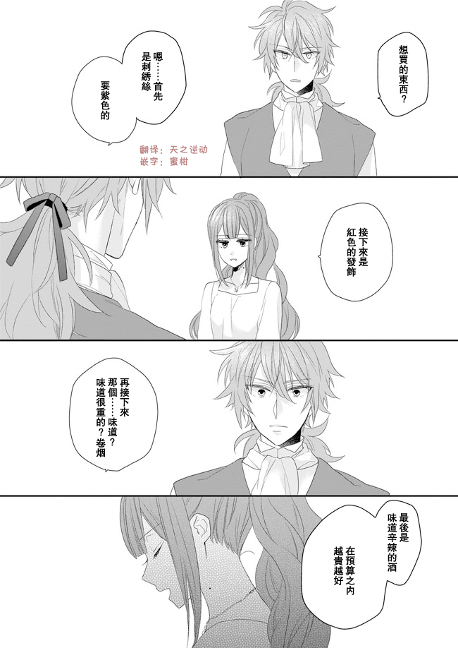 《狼领主的大小姐》漫画 006集