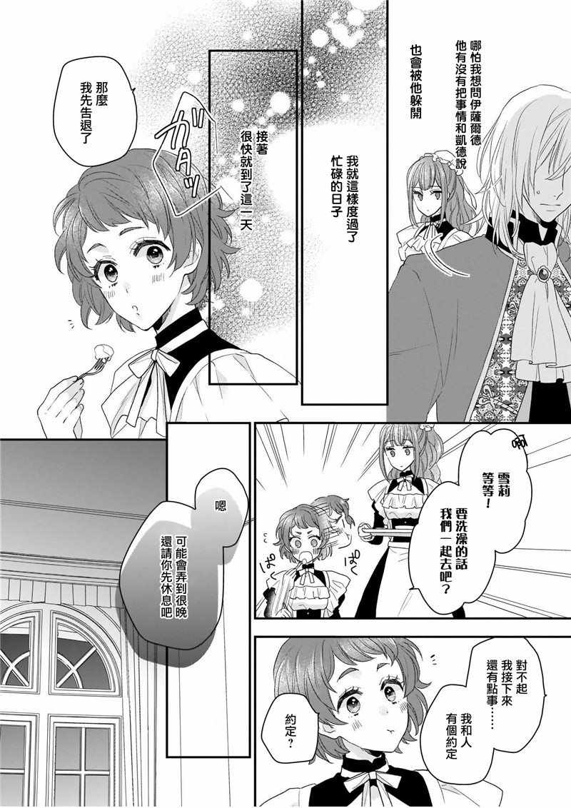 《狼领主的大小姐》漫画 007集