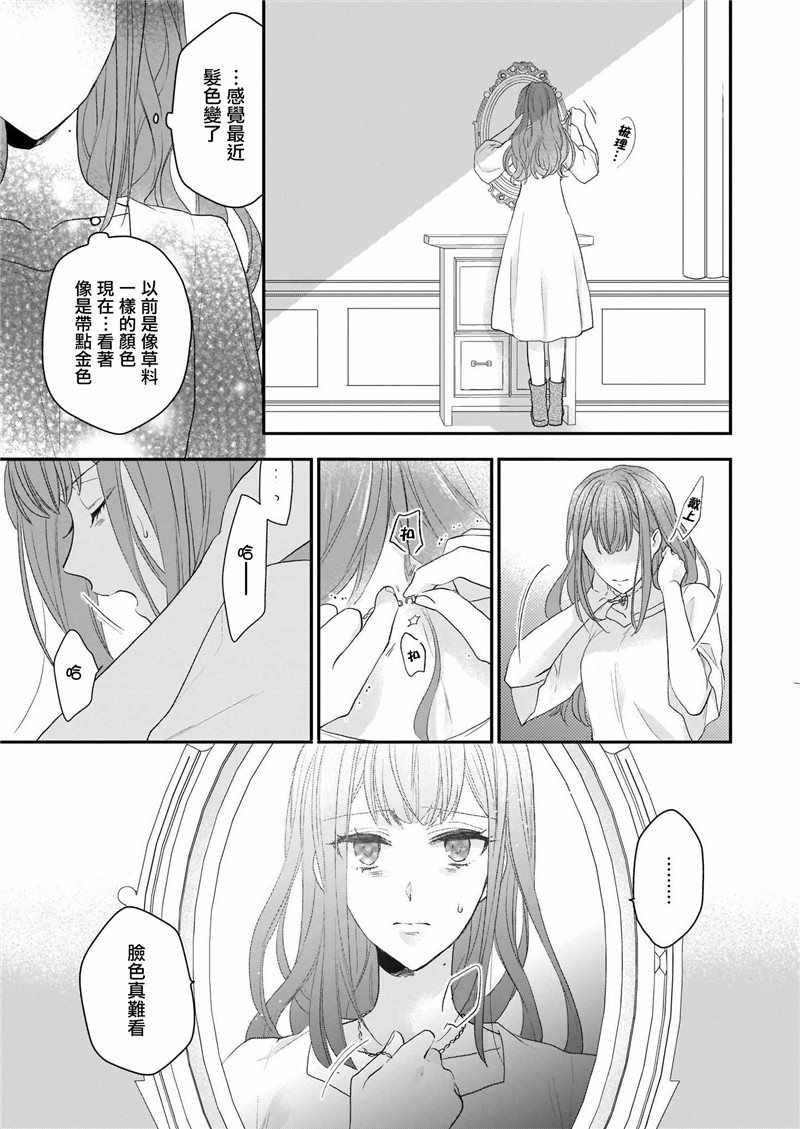 《狼领主的大小姐》漫画 007集