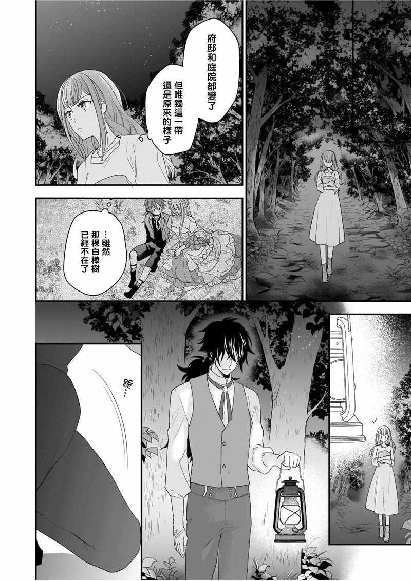 《狼领主的大小姐》漫画 007集