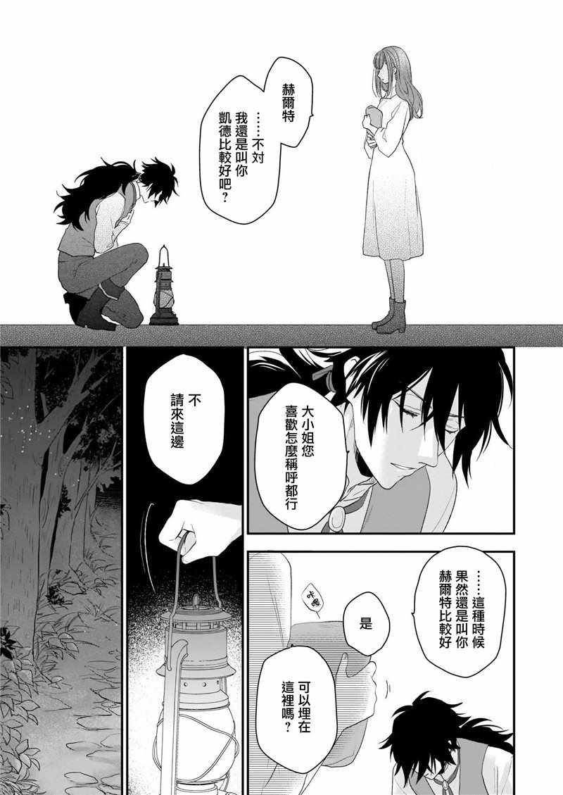 《狼领主的大小姐》漫画 007集