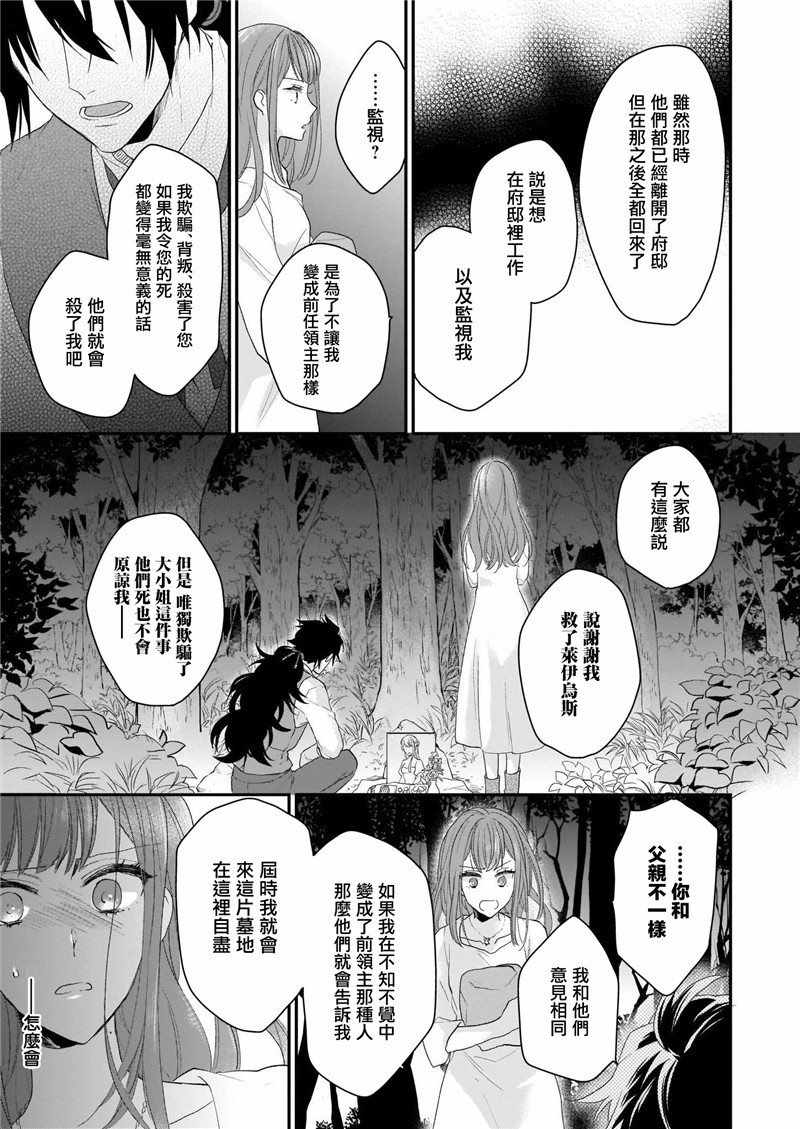 《狼领主的大小姐》漫画 007集